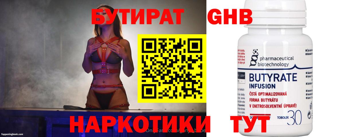 Бутират BDO Снежинск