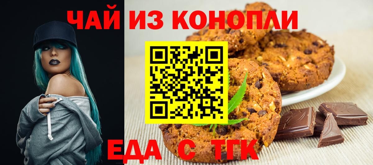 Снежинск  Печенье с ТГК марихуана  Вход с VPN 