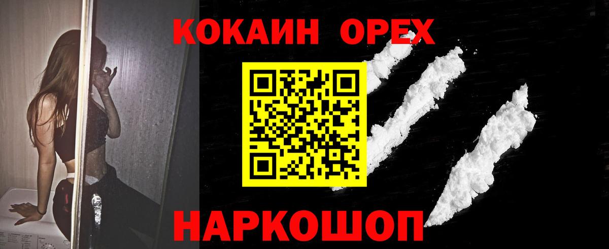 Снежинск  КОКАИН FishScale  закладки  Вход с VPN  Cocaine VHQ 