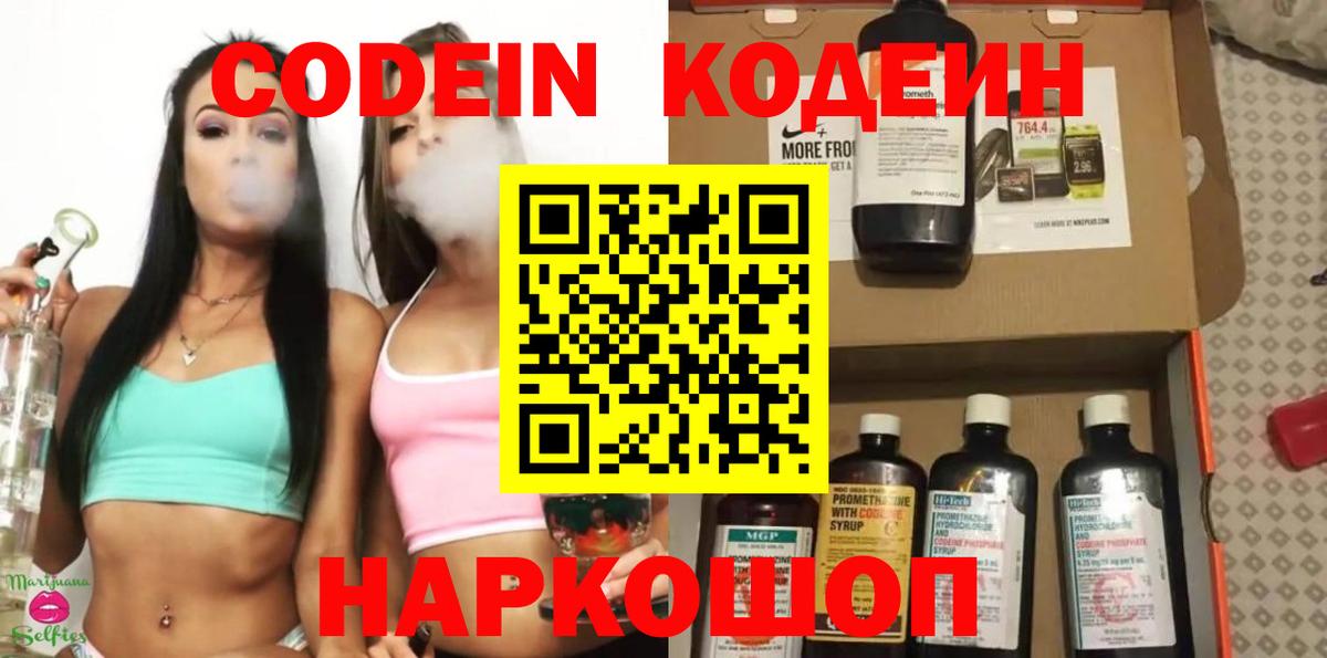 Снежинск  Кодеиновый сироп Lean Purple Drank  Вход с VPN 