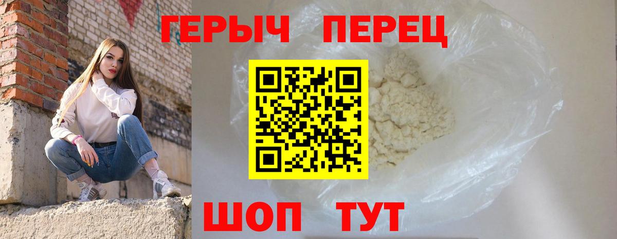 Героин Heroin Снежинск