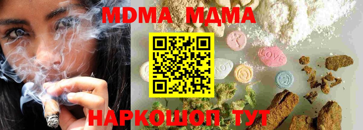 МДМА  MDMA кристаллы  Вход с VPN  Снежинск  MDMA молли 