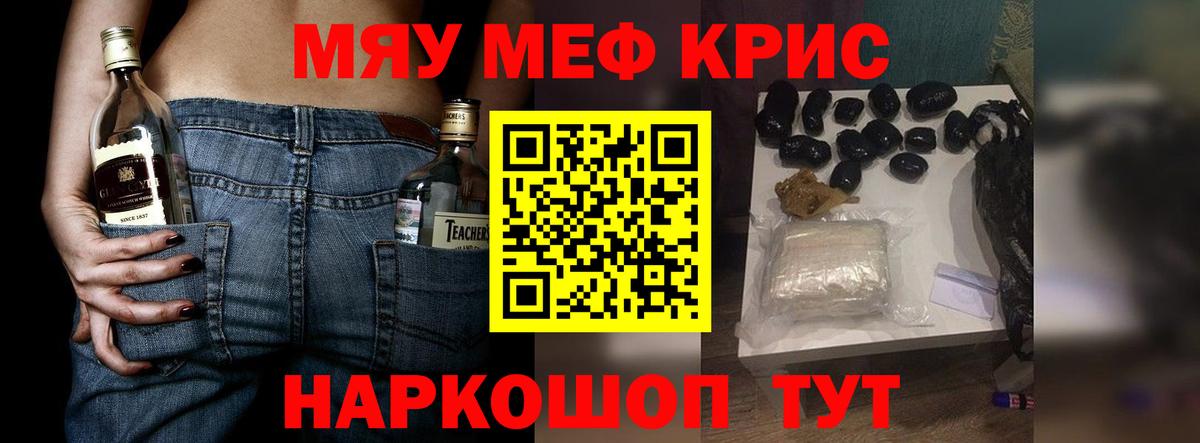 Меф мяу мяу кристаллы Снежинск