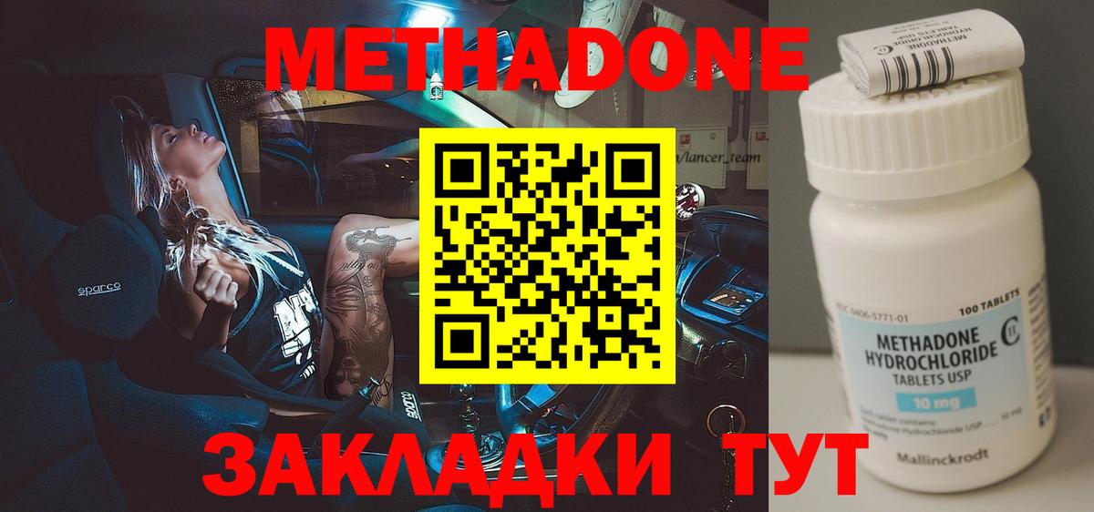 Метадон кристалл  МЕТАДОН methadone  Вход с VPN  Снежинск 
