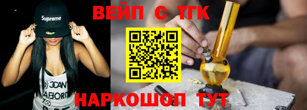 Дистиллят ТГК вейп  Вход с VPN  Дистиллят ТГК концентрат  Снежинск 